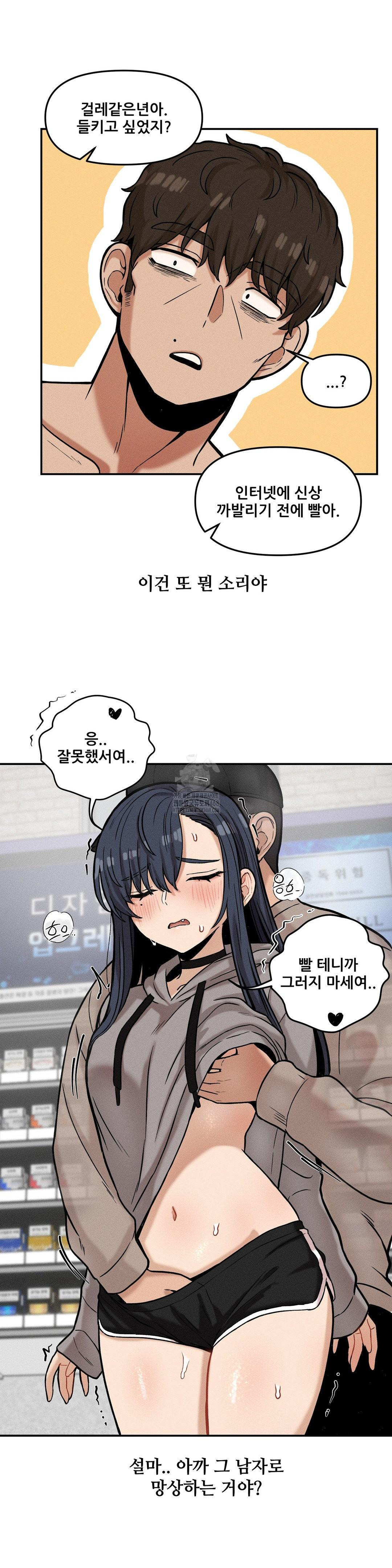 An Invisible Kiss Raw Chapter 19 image 20