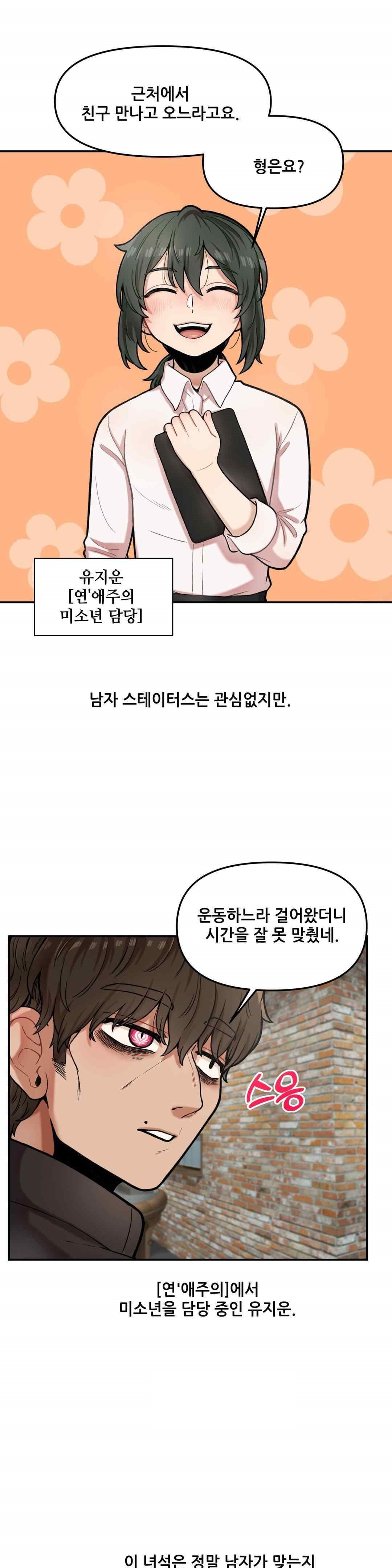 An Invisible Kiss Raw Chapter 6 image 10