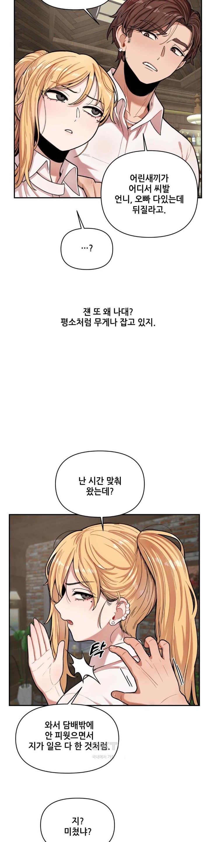 An Invisible Kiss Raw Chapter 7 image 17
