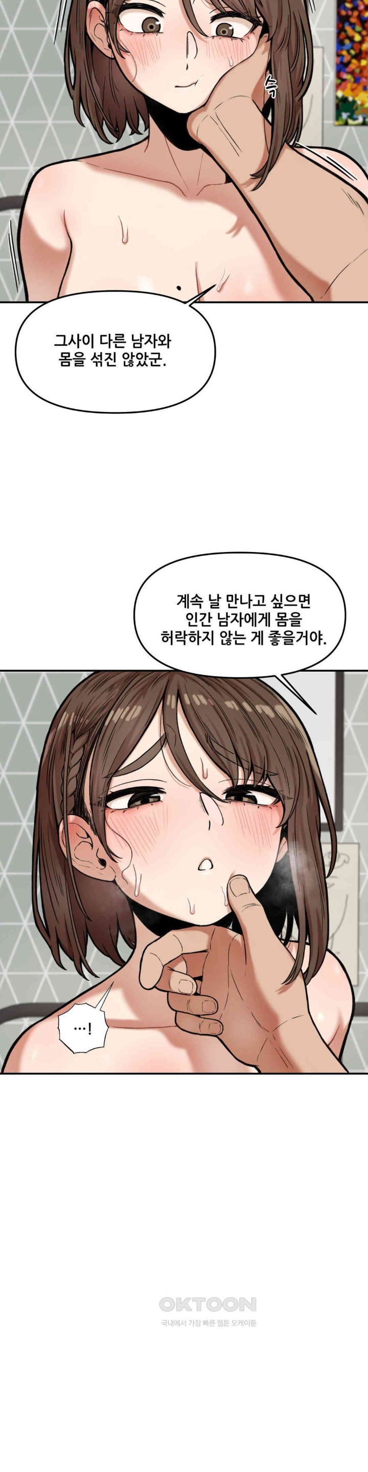 An Invisible Kiss Raw Chapter 9 image 4