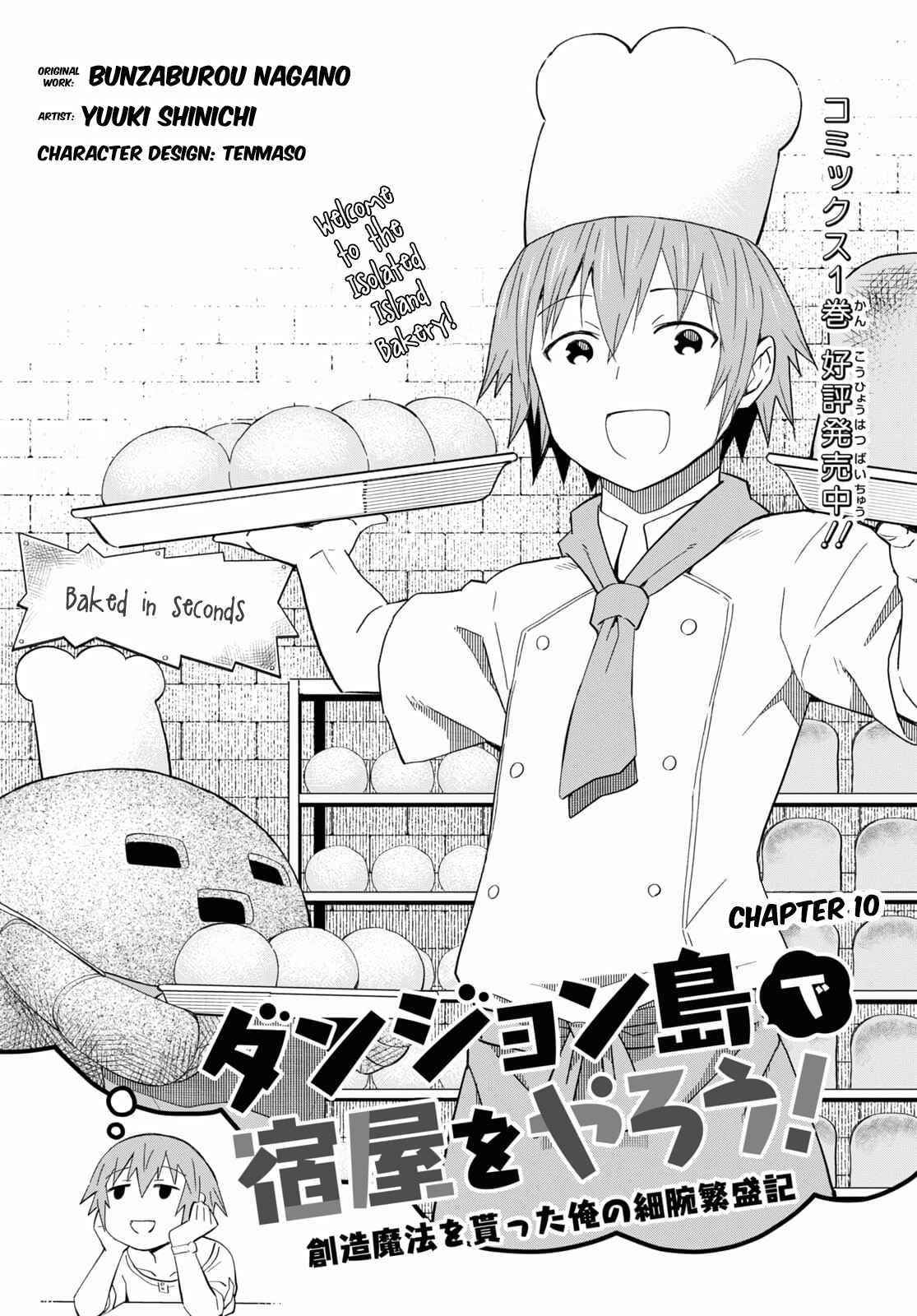 Dungeon Tou de Yadoya wo Yarou! Souzou Mahou wo Moratta Ore no Hosoude Hanjouki Chapter 10 image 1