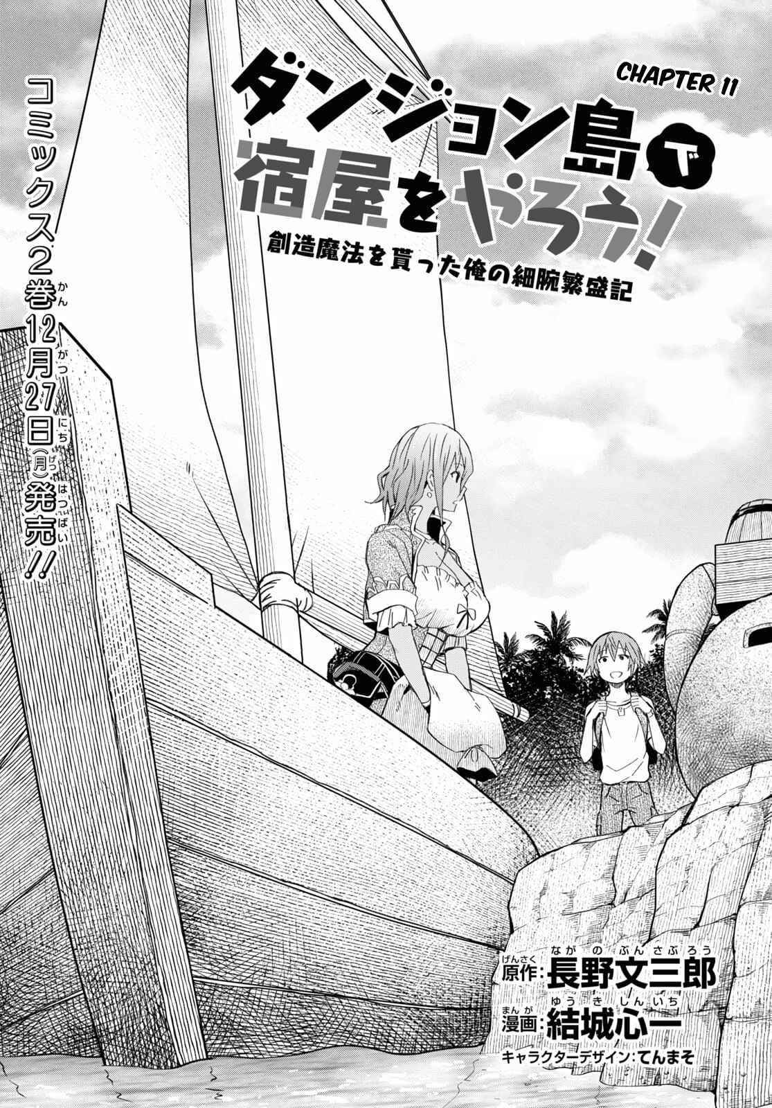 Dungeon Tou de Yadoya wo Yarou! Souzou Mahou wo Moratta Ore no Hosoude Hanjouki Chapter 11 image 0