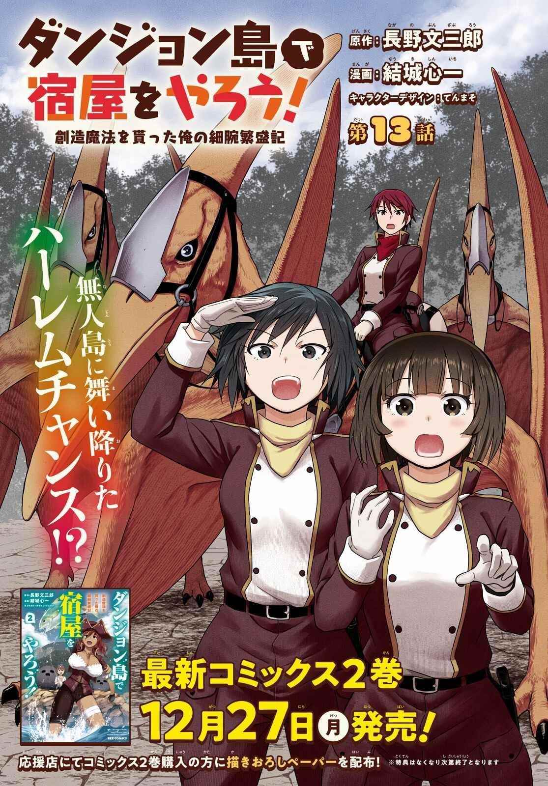 Dungeon Tou de Yadoya wo Yarou! Souzou Mahou wo Moratta Ore no Hosoude Hanjouki Chapter 13 image 0