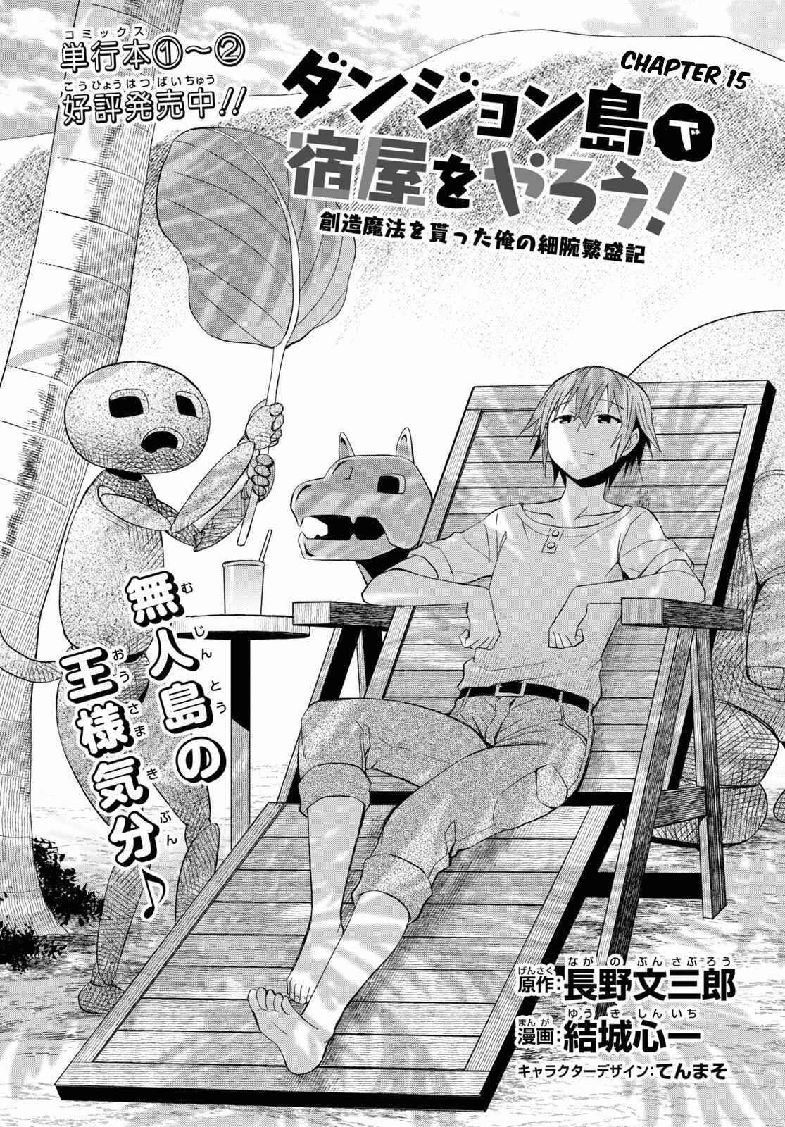 Dungeon Tou de Yadoya wo Yarou! Souzou Mahou wo Moratta Ore no Hosoude Hanjouki Chapter 15 image 1