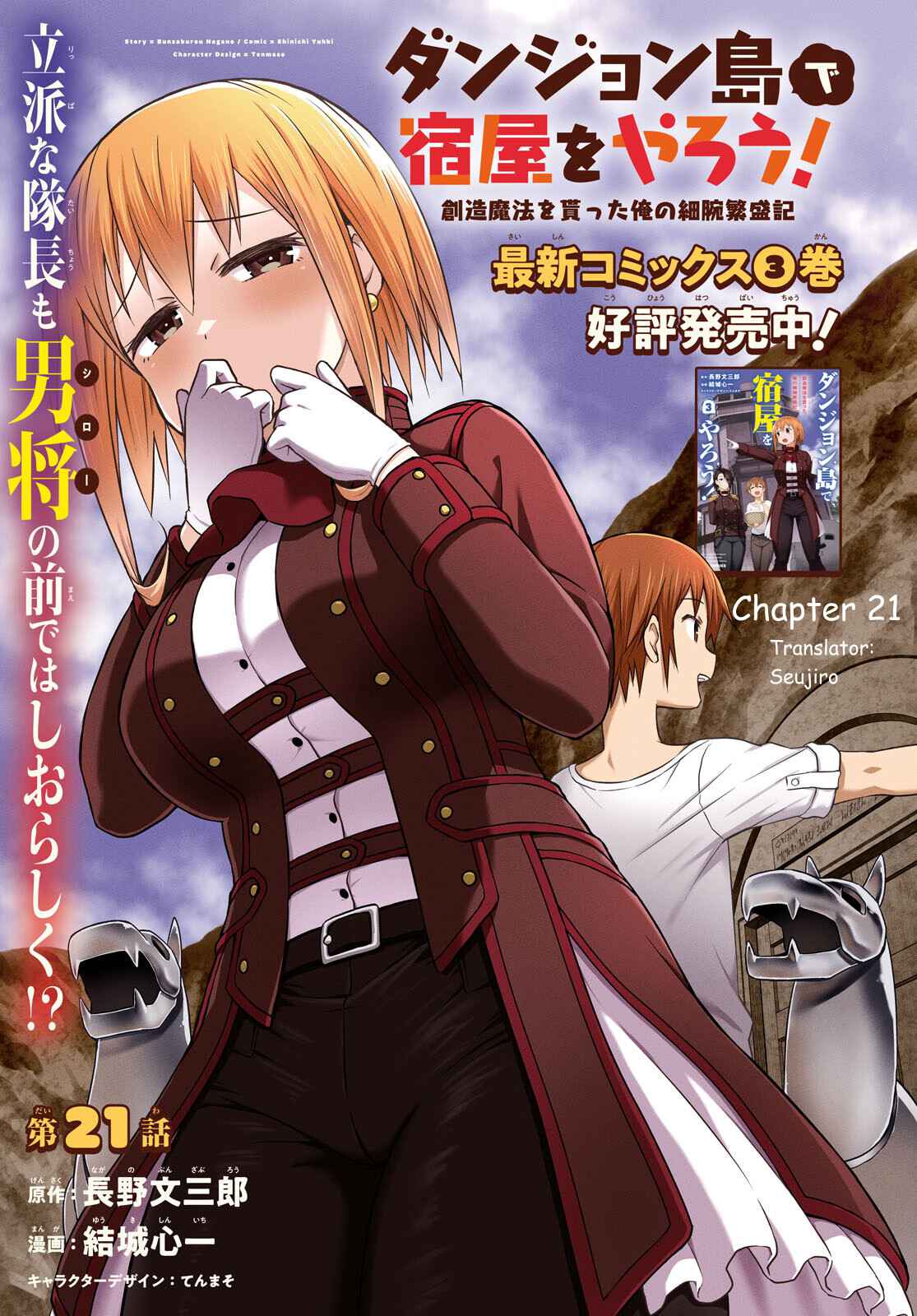 Dungeon Tou de Yadoya wo Yarou! Souzou Mahou wo Moratta Ore no Hosoude Hanjouki Chapter 21 image 0