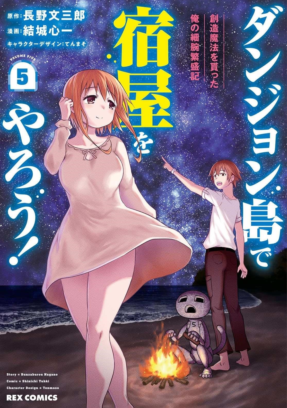 Dungeon Tou de Yadoya wo Yarou! Souzou Mahou wo Moratta Ore no Hosoude Hanjouki Chapter 25 image 0