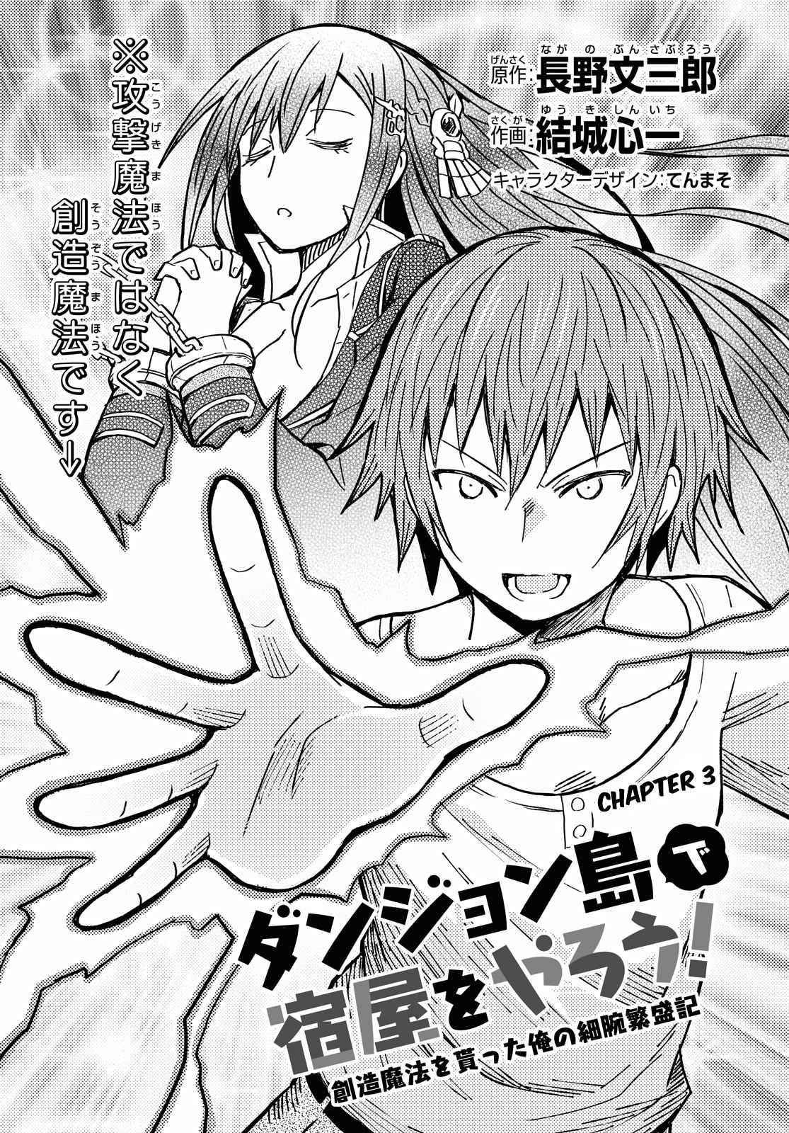 Dungeon Tou de Yadoya wo Yarou! Souzou Mahou wo Moratta Ore no Hosoude Hanjouki Chapter 3 image 2