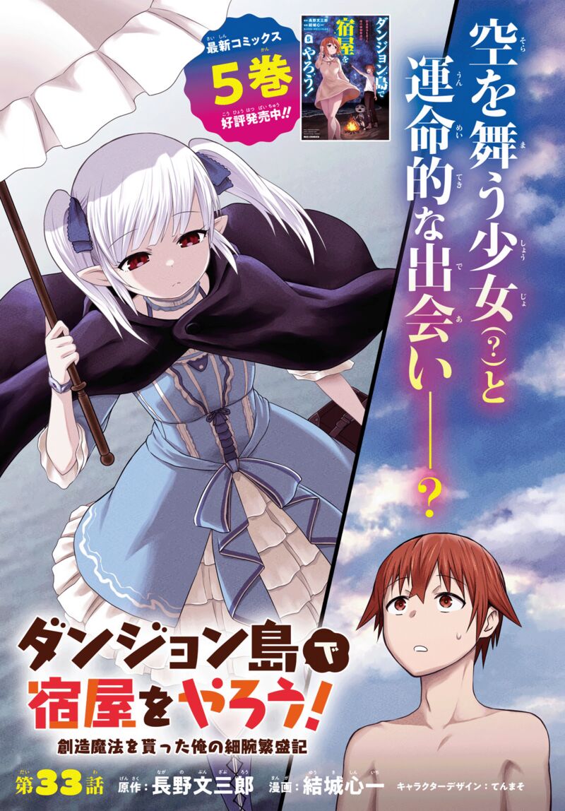 Dungeon Tou de Yadoya wo Yarou! Souzou Mahou wo Moratta Ore no Hosoude Hanjouki Chapter 33 image 0