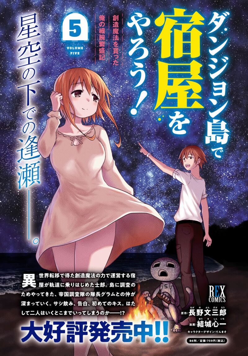 Dungeon Tou de Yadoya wo Yarou! Souzou Mahou wo Moratta Ore no Hosoude Hanjouki Chapter 33 image 1