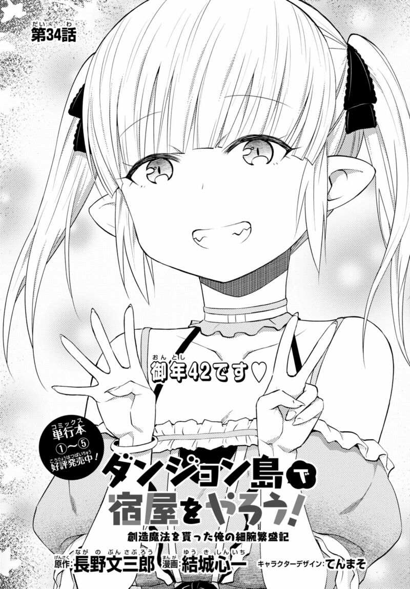 Dungeon Tou de Yadoya wo Yarou! Souzou Mahou wo Moratta Ore no Hosoude Hanjouki Chapter 34 image 0