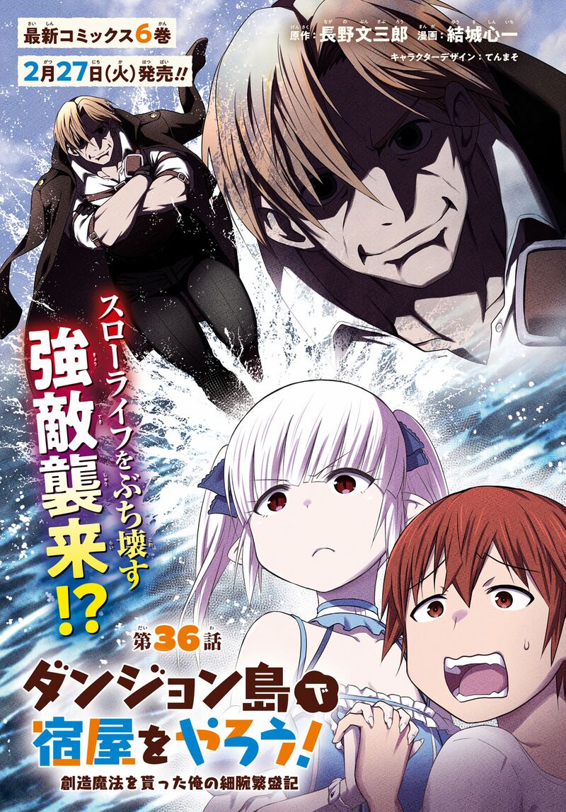 Dungeon Tou de Yadoya wo Yarou! Souzou Mahou wo Moratta Ore no Hosoude Hanjouki Chapter 36 image 0