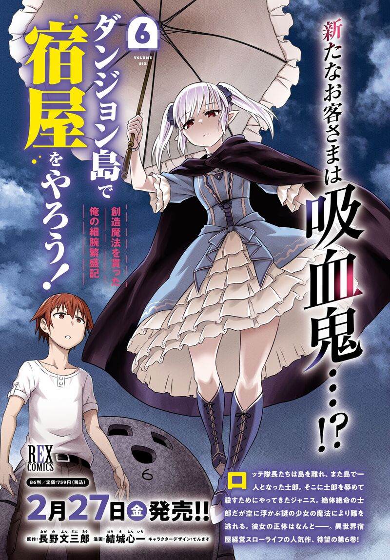 Dungeon Tou de Yadoya wo Yarou! Souzou Mahou wo Moratta Ore no Hosoude Hanjouki Chapter 36 image 1