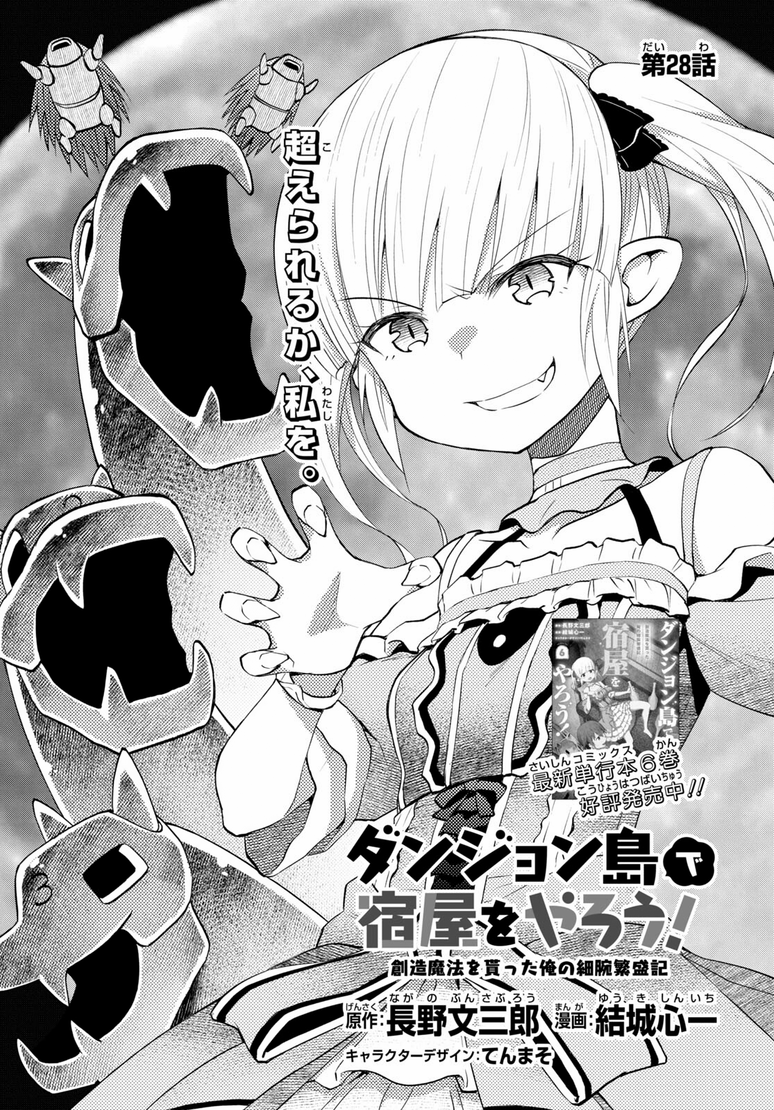 Dungeon Tou de Yadoya wo Yarou! Souzou Mahou wo Moratta Ore no Hosoude Hanjouki Chapter 38 image 0
