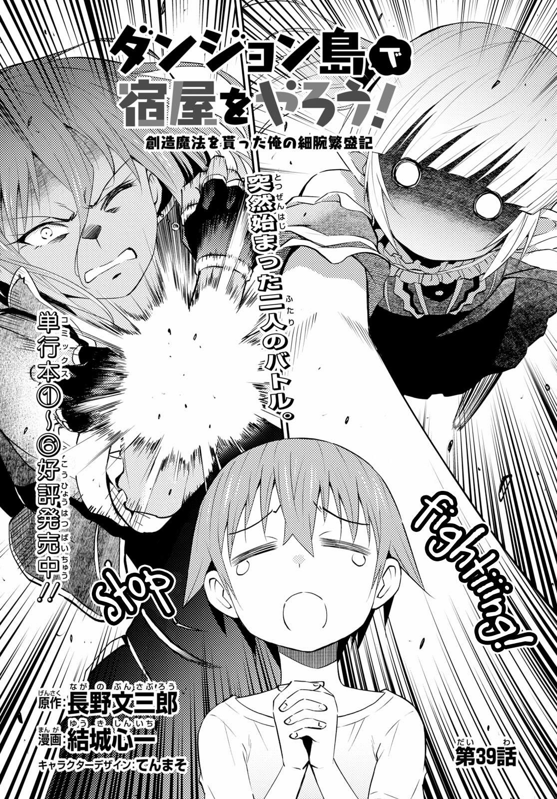 Dungeon Tou de Yadoya wo Yarou! Souzou Mahou wo Moratta Ore no Hosoude Hanjouki Chapter 39 image 0