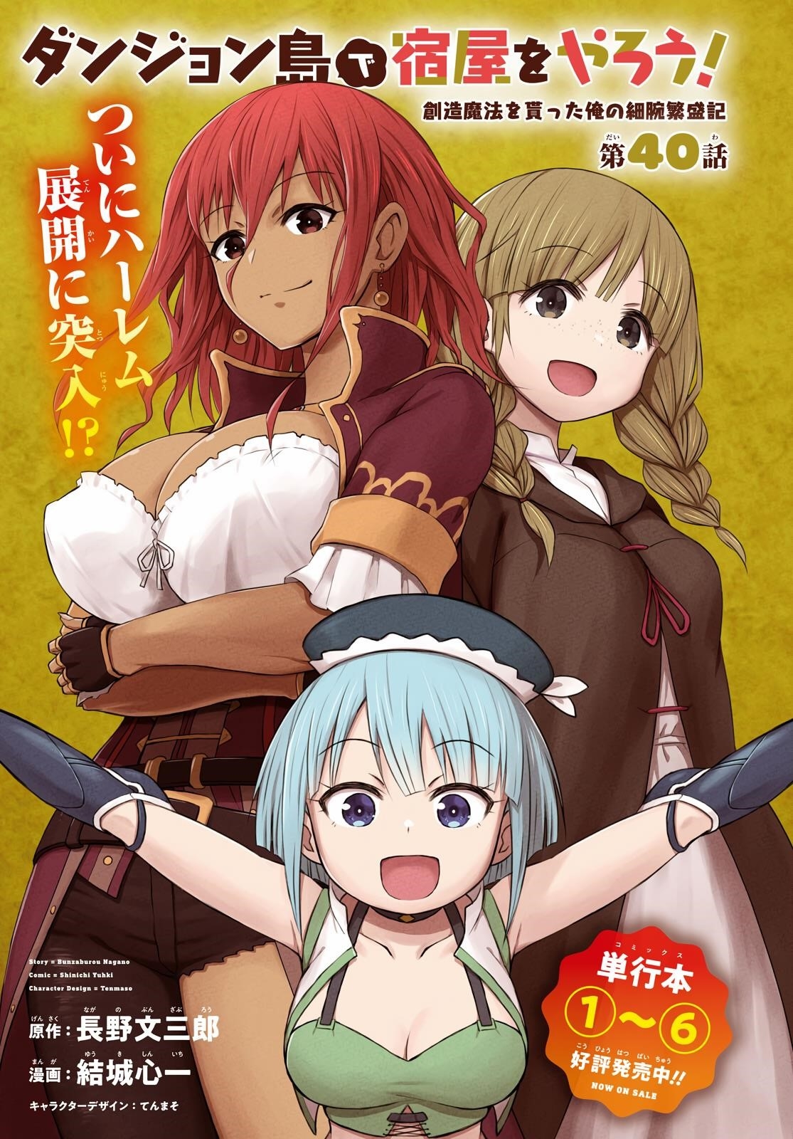 Dungeon Tou de Yadoya wo Yarou! Souzou Mahou wo Moratta Ore no Hosoude Hanjouki Chapter 40 image 0
