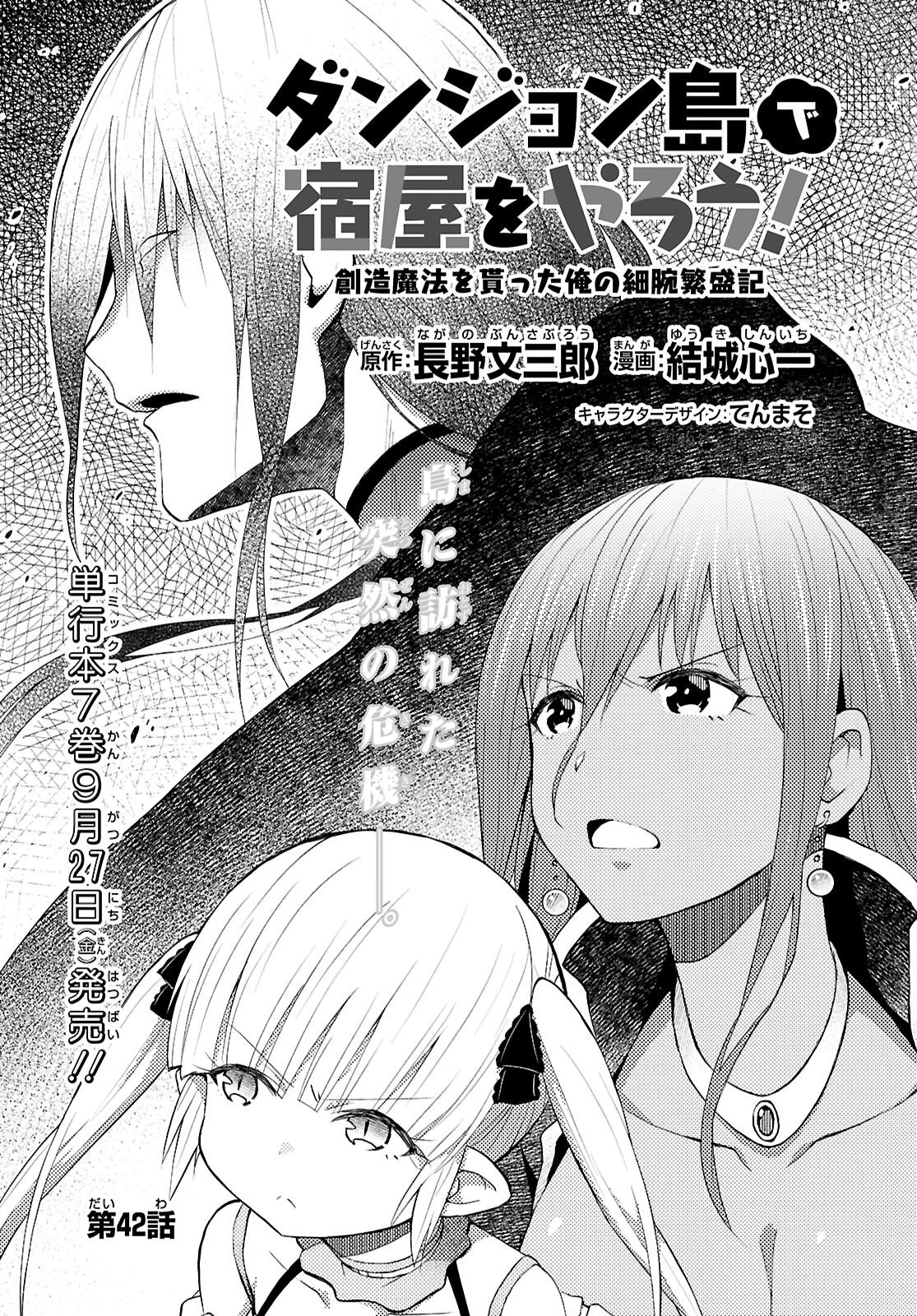 Dungeon Tou de Yadoya wo Yarou! Souzou Mahou wo Moratta Ore no Hosoude Hanjouki Chapter 42 image 0