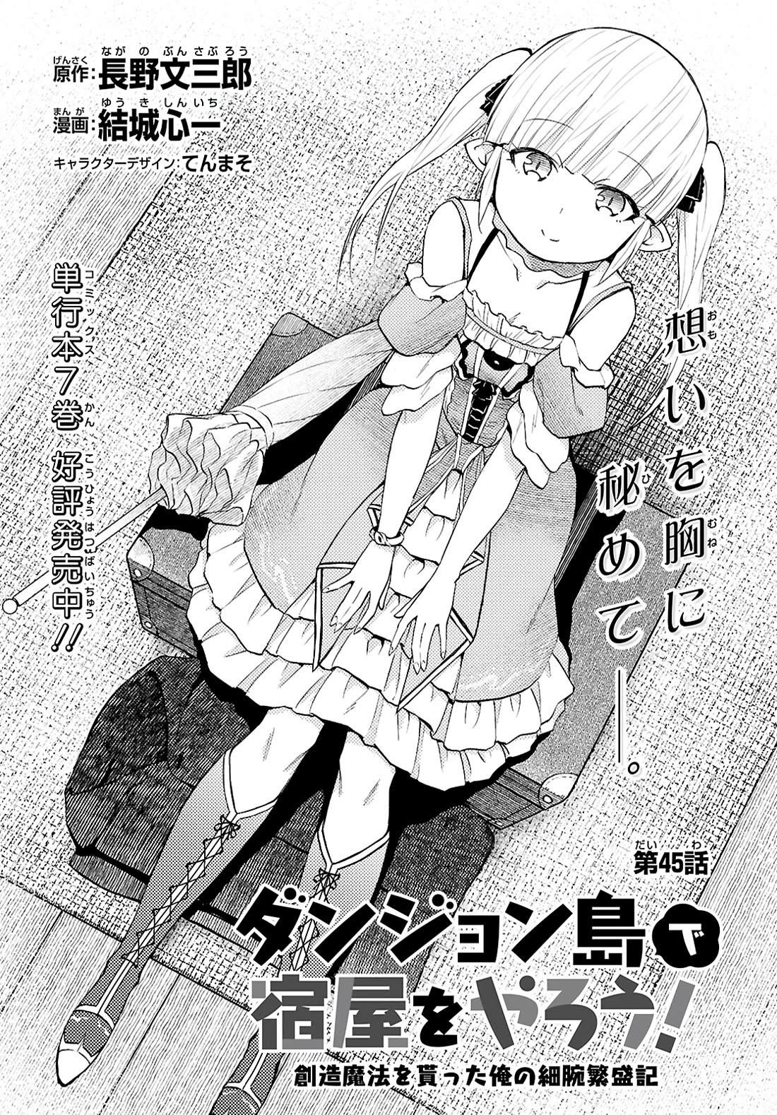 Dungeon Tou de Yadoya wo Yarou! Souzou Mahou wo Moratta Ore no Hosoude Hanjouki Chapter 45 image 0