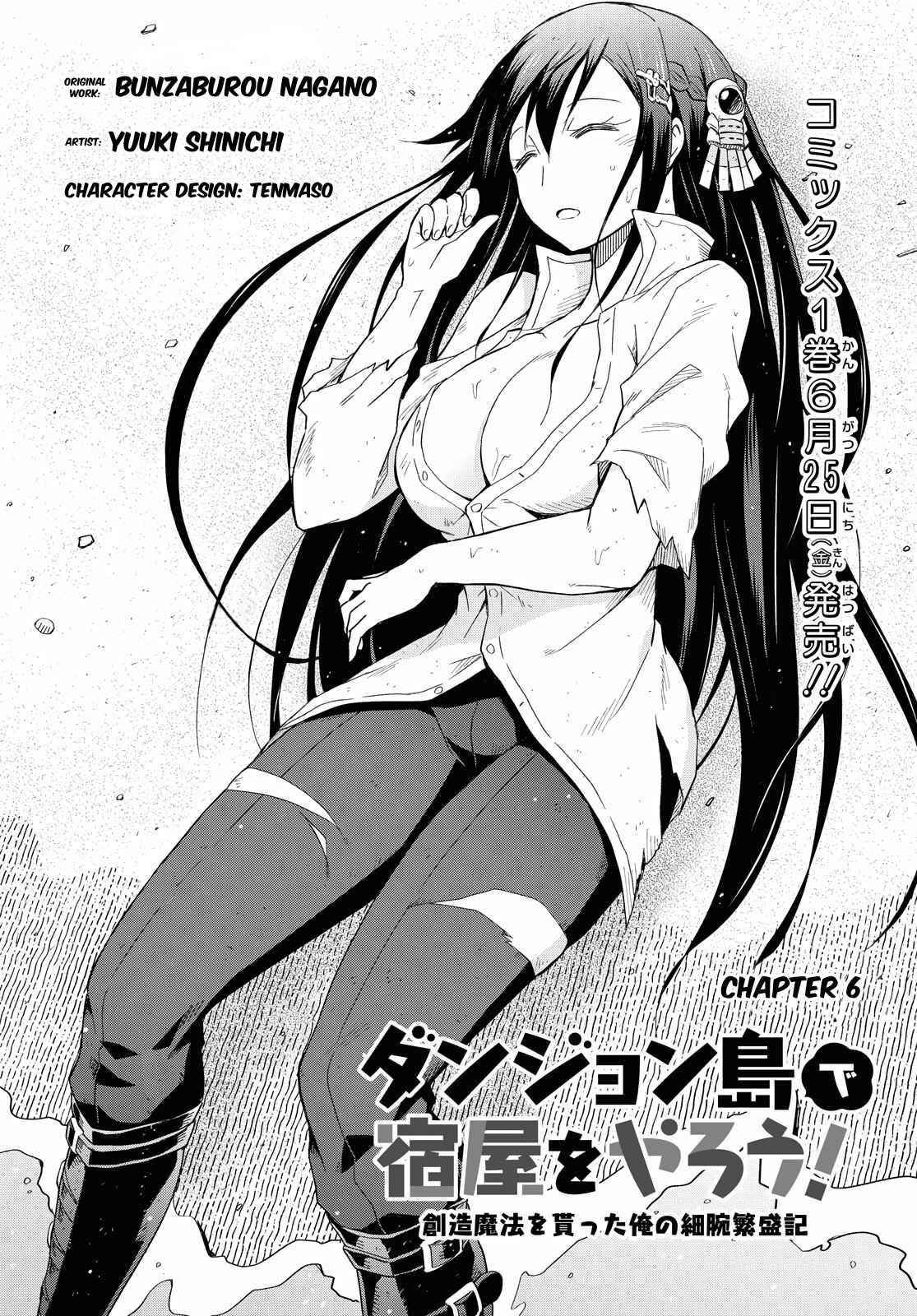Dungeon Tou de Yadoya wo Yarou! Souzou Mahou wo Moratta Ore no Hosoude Hanjouki Chapter 6 image 0