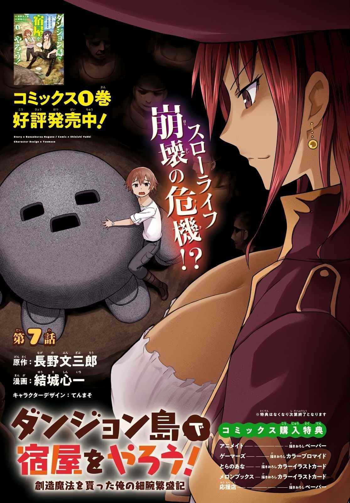 Dungeon Tou de Yadoya wo Yarou! Souzou Mahou wo Moratta Ore no Hosoude Hanjouki Chapter 7 image 0