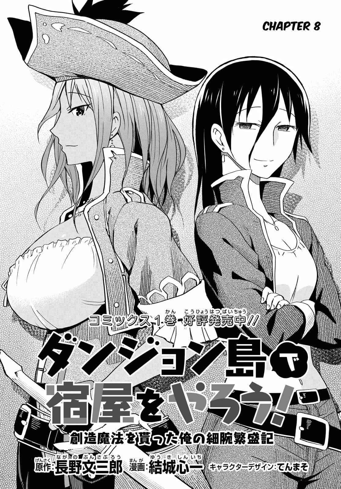 Dungeon Tou de Yadoya wo Yarou! Souzou Mahou wo Moratta Ore no Hosoude Hanjouki Chapter 8 image 0