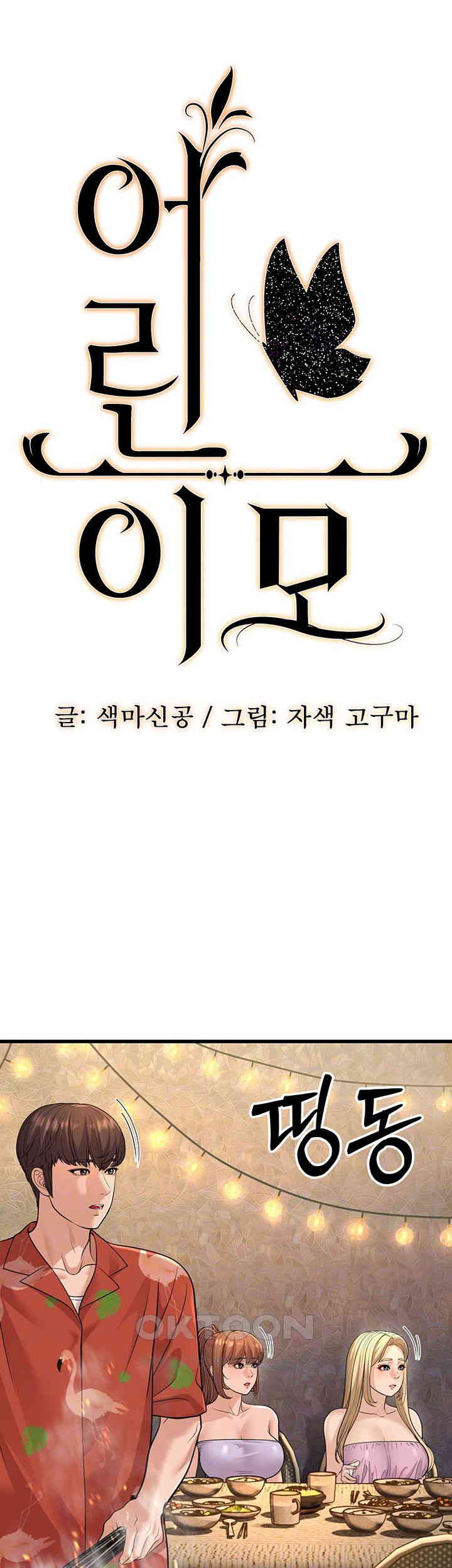 A Young Auntie Raw Chapter 14 image 3