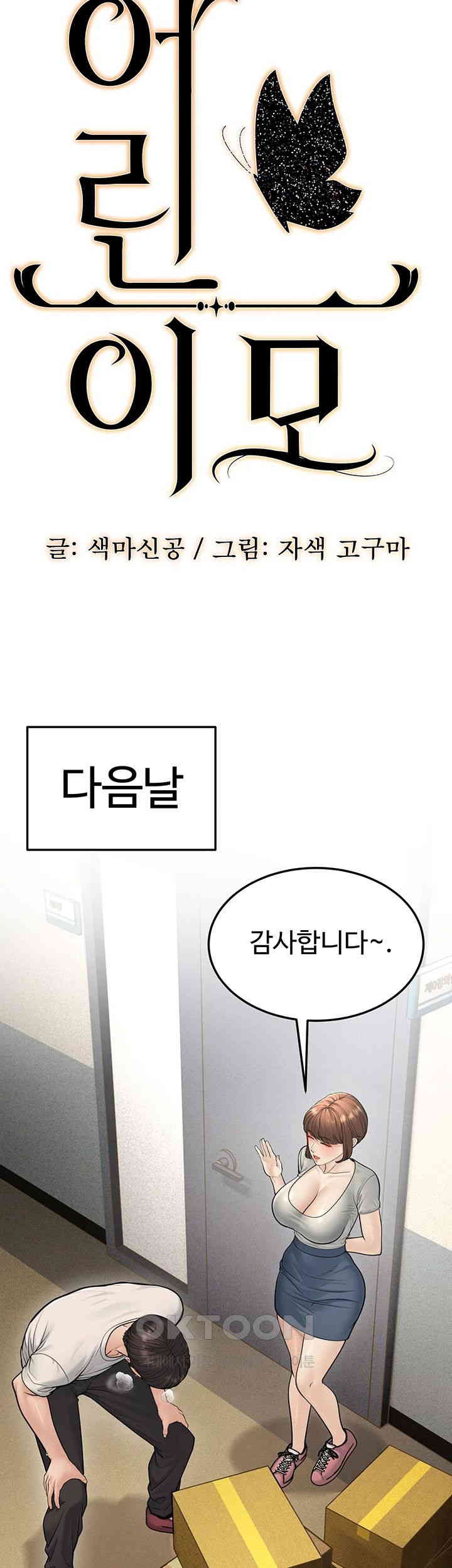 A Young Auntie Raw Chapter 17 image 2