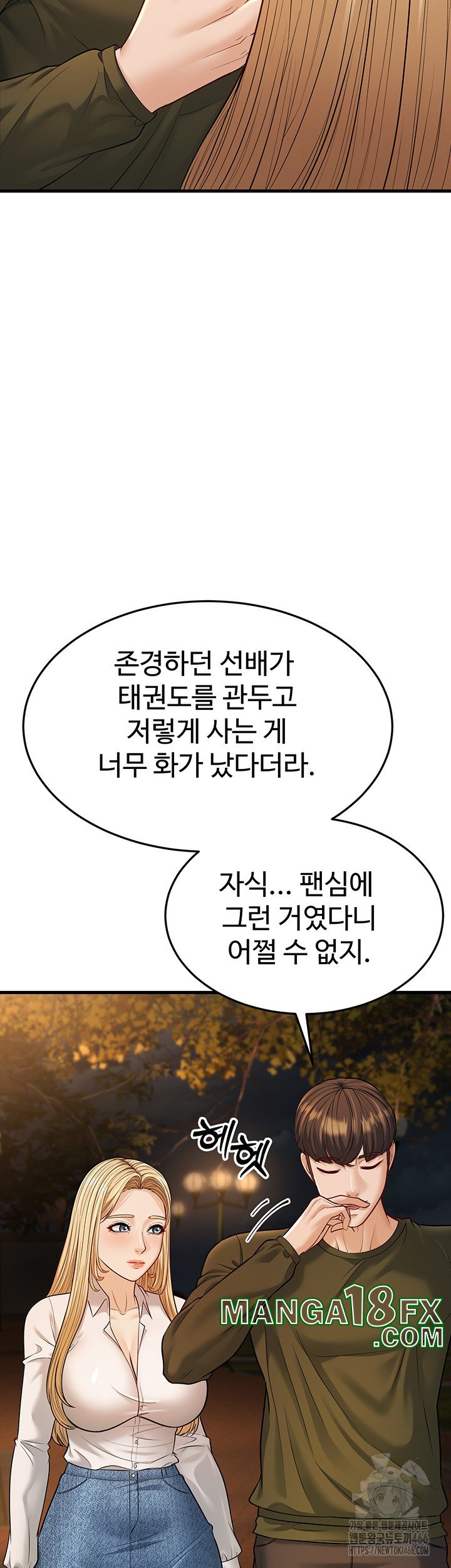 A Young Auntie Raw Chapter 24 image 47