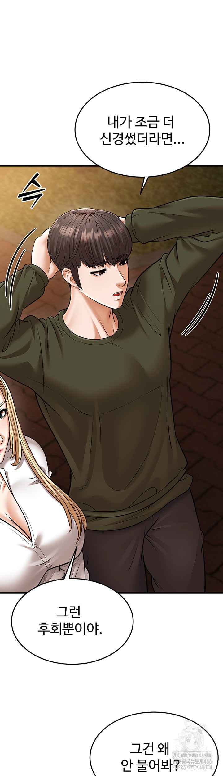 A Young Auntie Raw Chapter 24 image 52