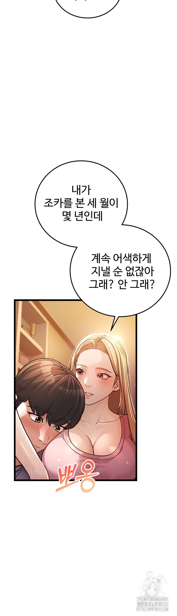 A Young Auntie Raw Chapter 3 image 30