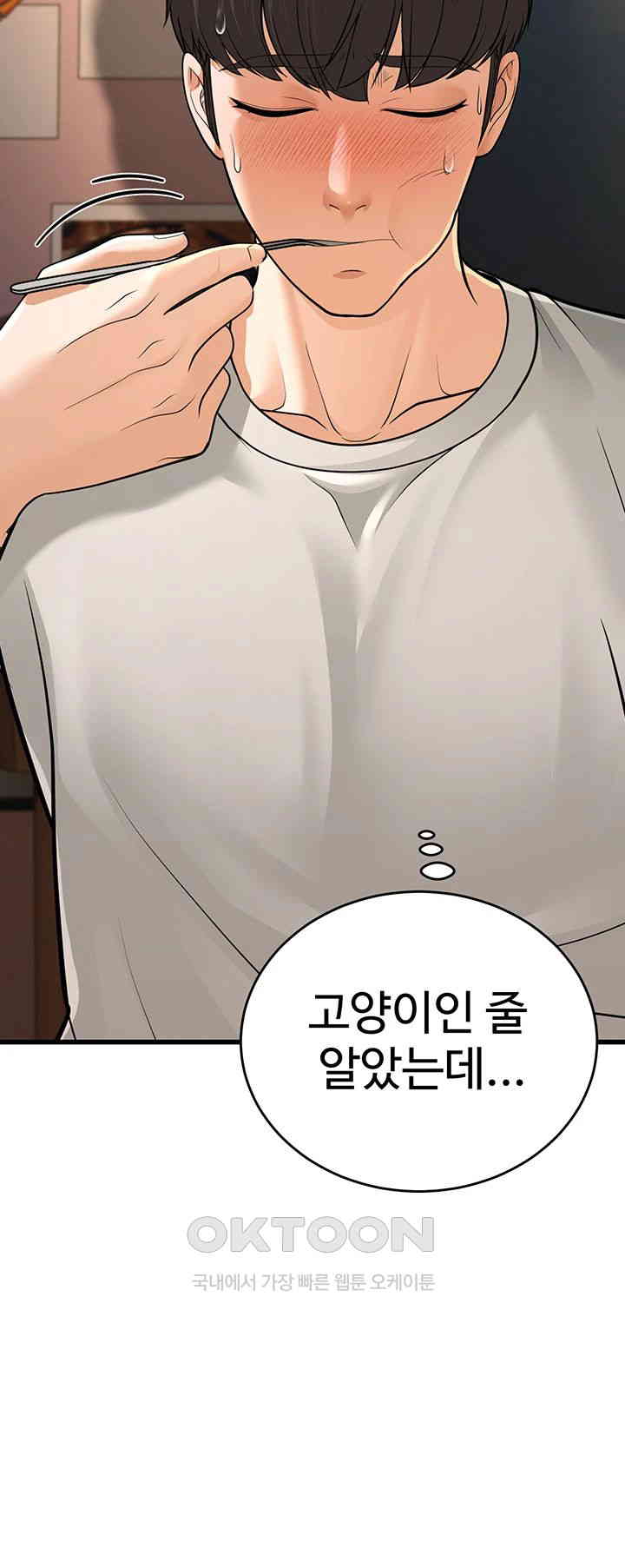 A Young Auntie Raw Chapter 8 image 74