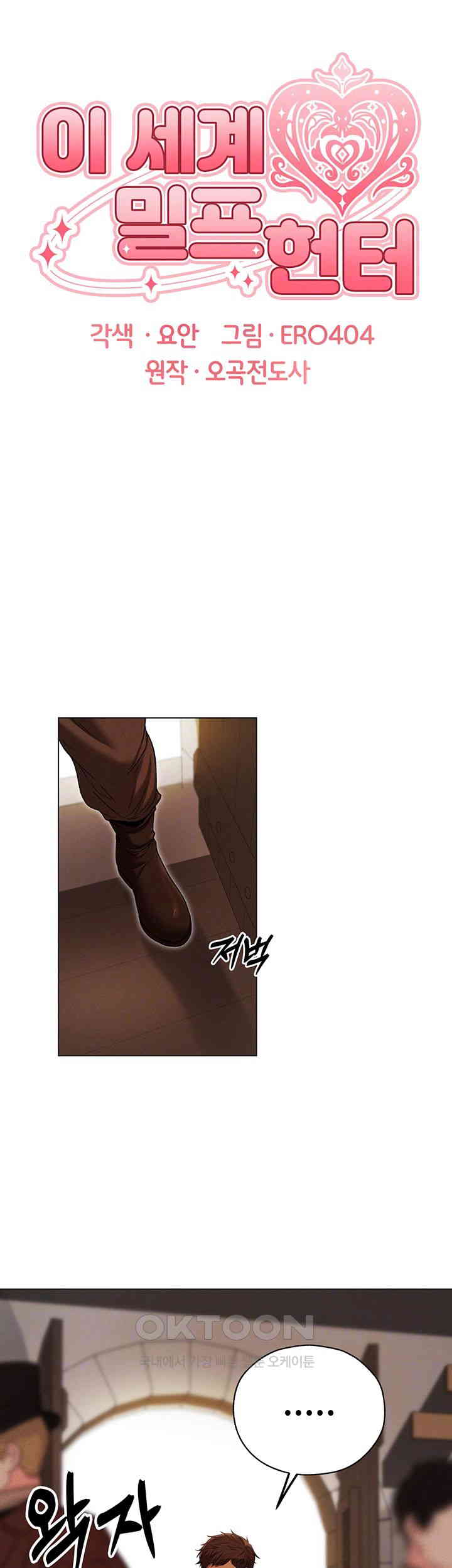 MILF Hunting In Another World Raw Chapter 57 image 5