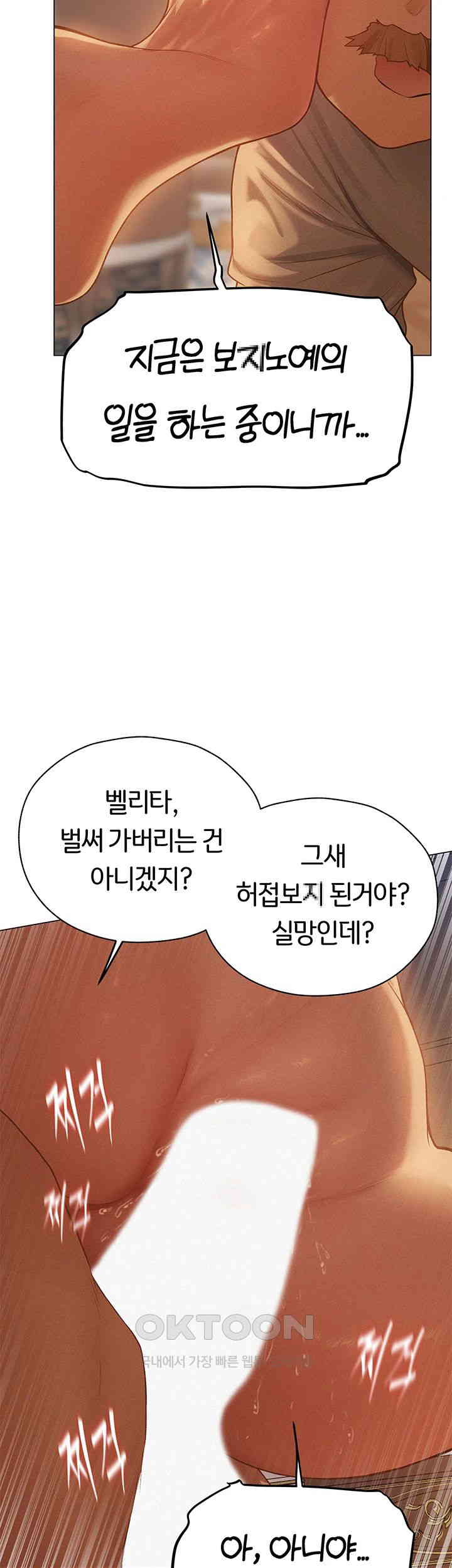 MILF Hunting In Another World Raw Chapter 59 image 12