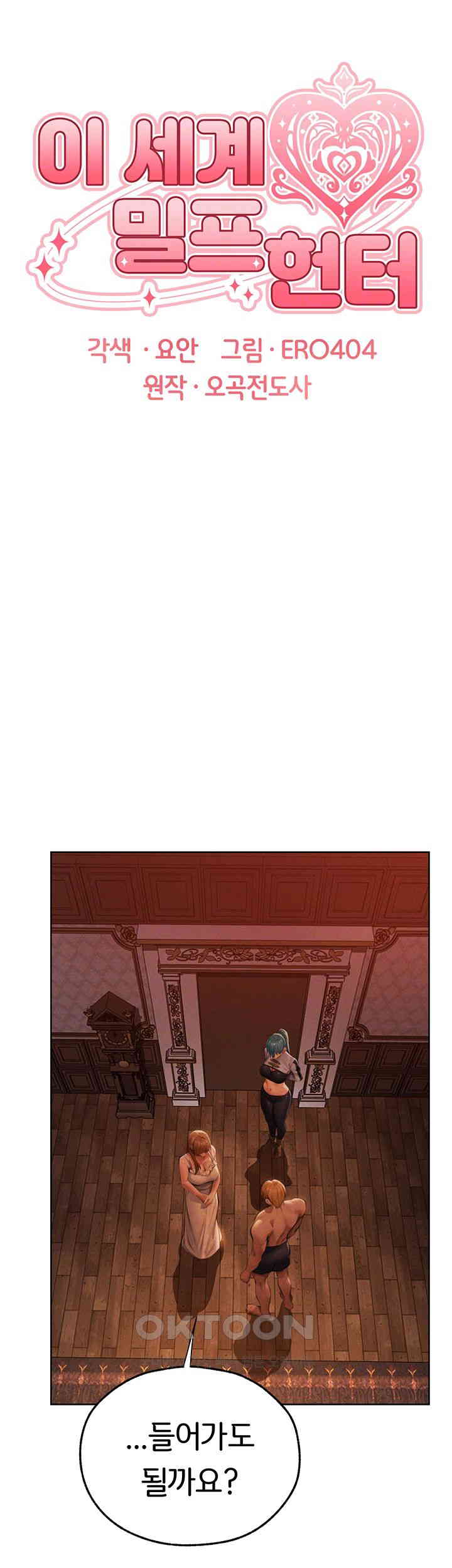 MILF Hunting In Another World Raw Chapter 66 image 7