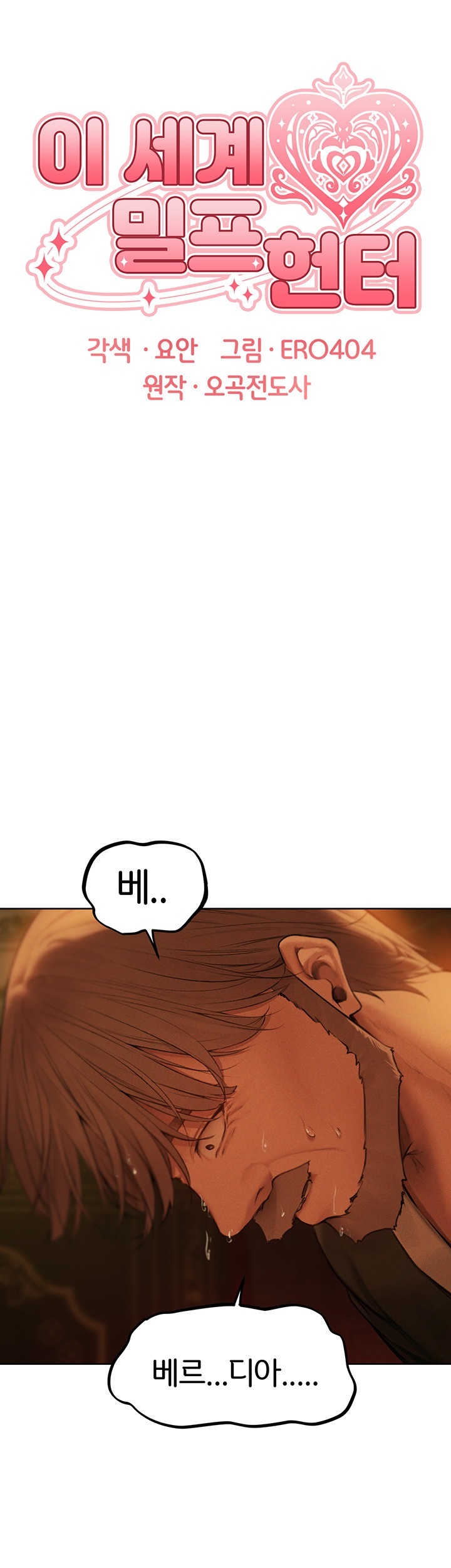 MILF Hunting In Another World Raw Chapter 71 image 10