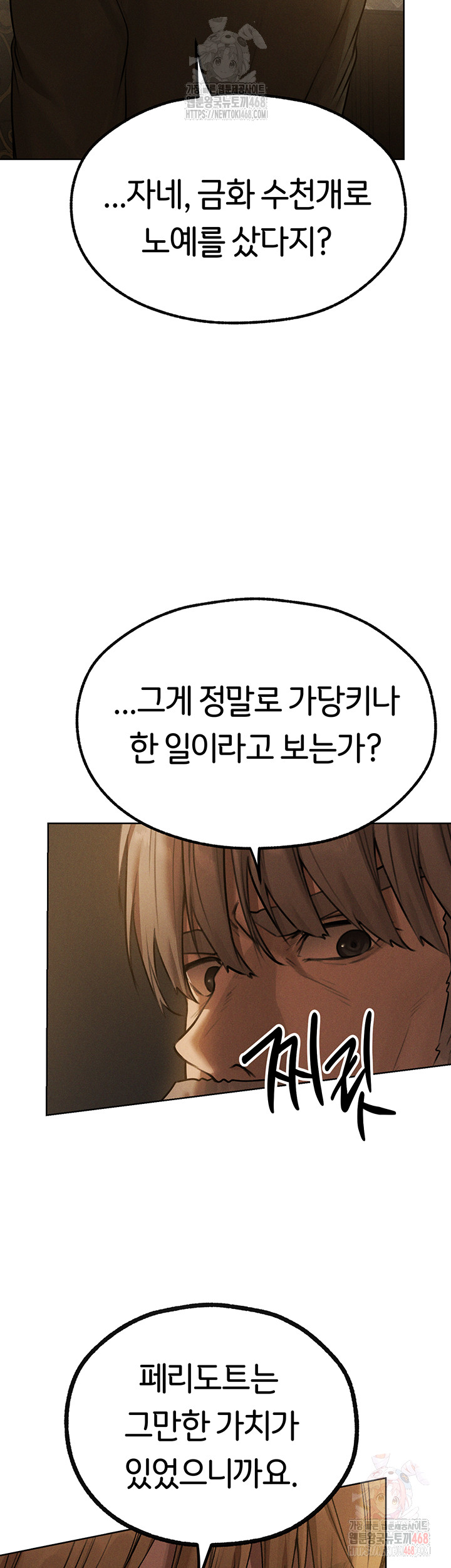 MILF Hunting In Another World Raw Chapter 81 image 26
