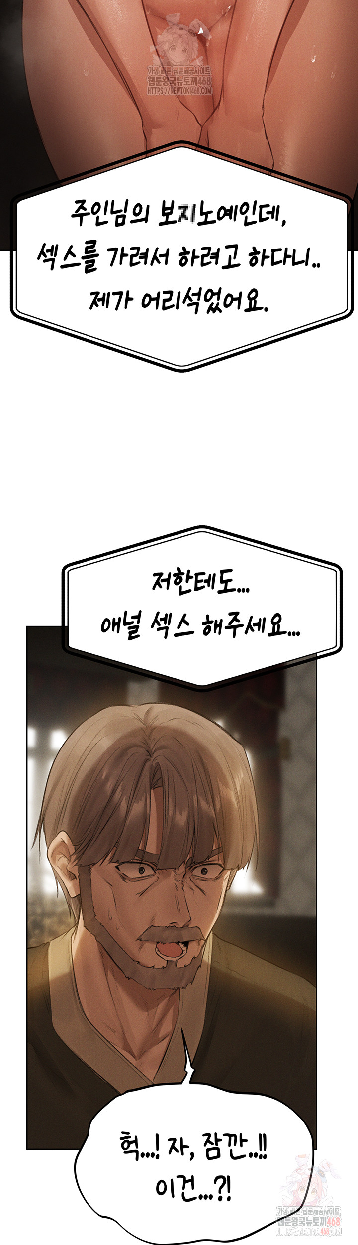 MILF Hunting In Another World Raw Chapter 81 image 38