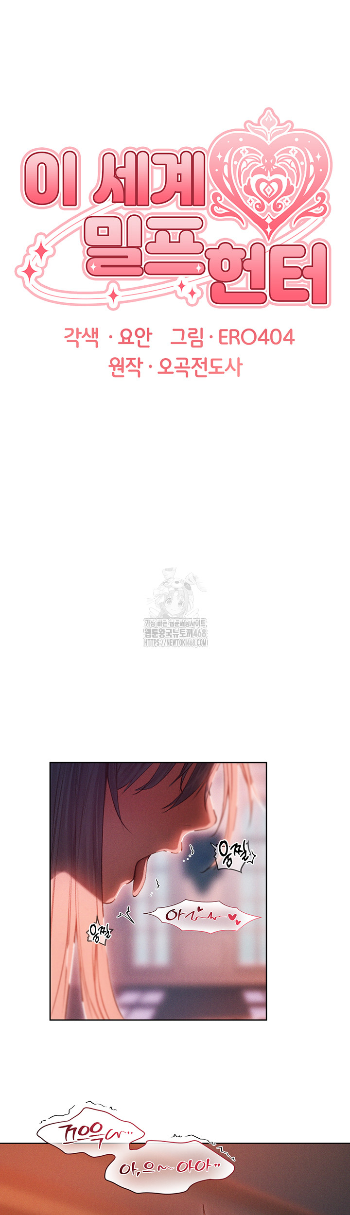 MILF Hunting In Another World Raw Chapter 91 image 9