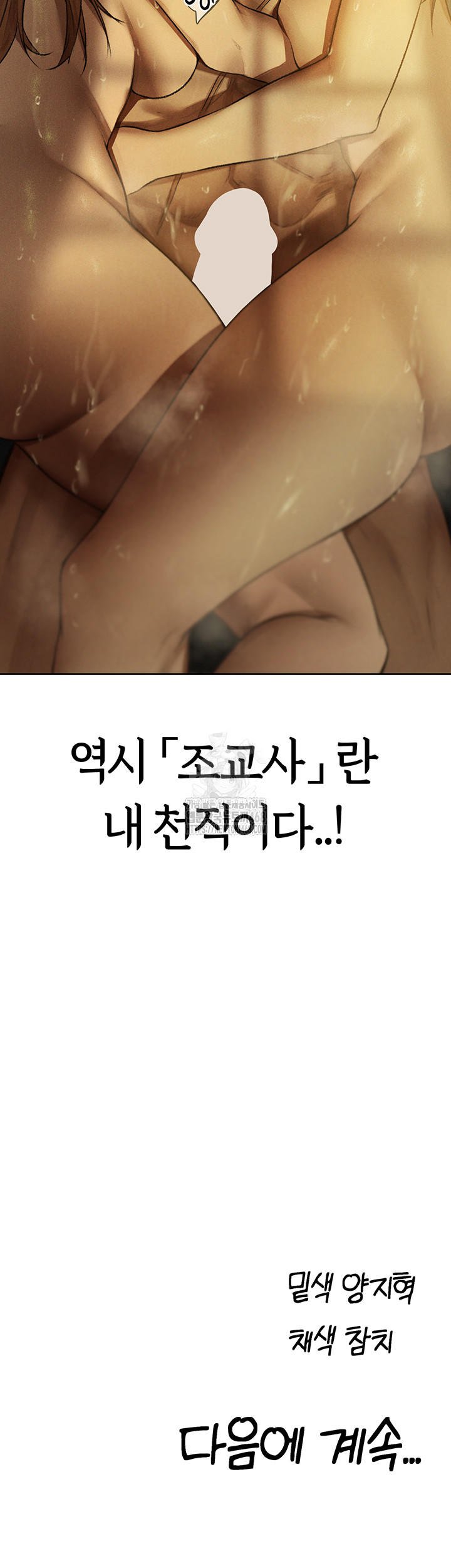MILF Hunting In Another World Raw Chapter 91 image 56