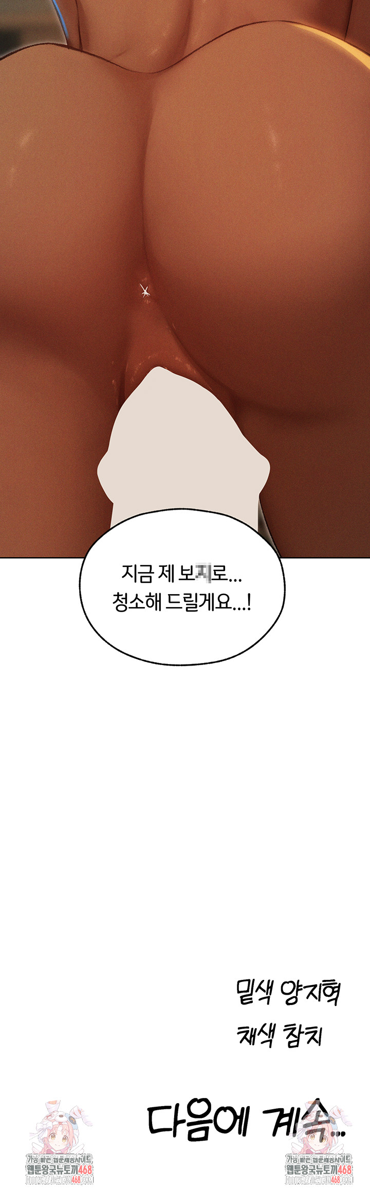 MILF Hunting In Another World Raw Chapter 93 image 50