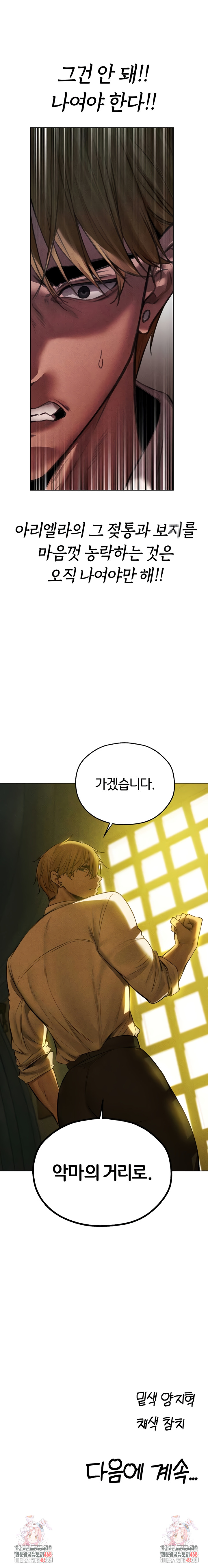 MILF Hunting In Another World Raw Chapter 95 image 9
