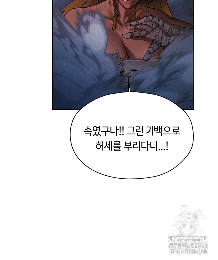 MILF Hunting In Another World Raw Chapter 98 image 19