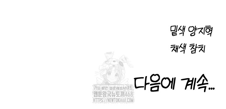 MILF Hunting In Another World Raw Chapter 98 image 49
