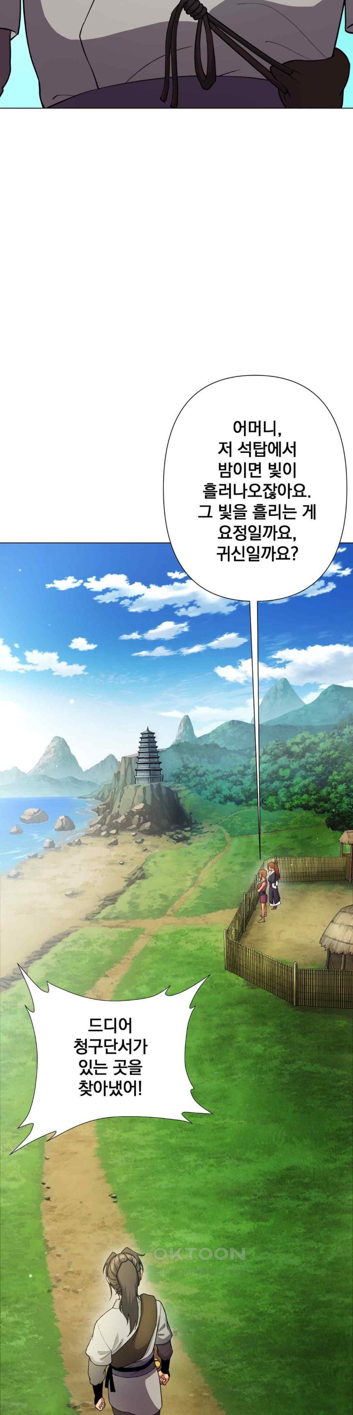 Reborn As A Master Raw Chapter 11 image 3