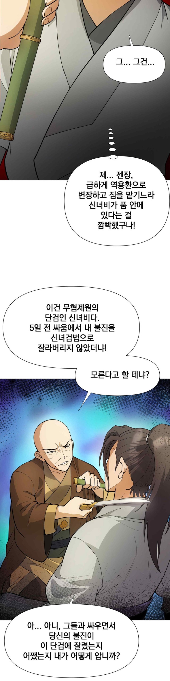 Reborn As A Master Raw Chapter 11 image 40
