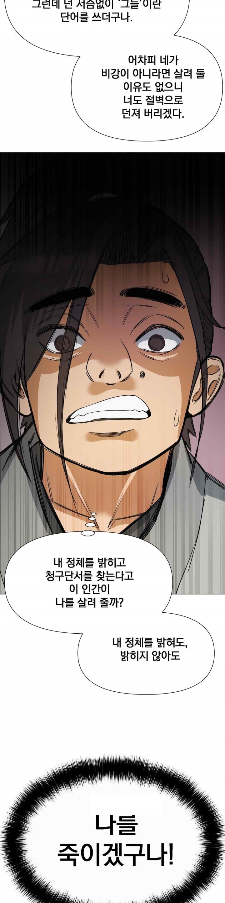 Reborn As A Master Raw Chapter 11 image 57