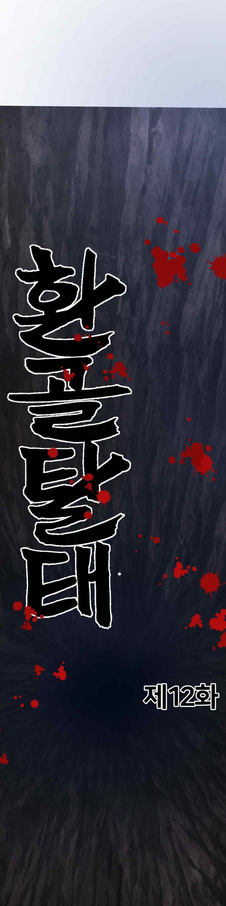 Reborn As A Master Raw Chapter 12 image 0