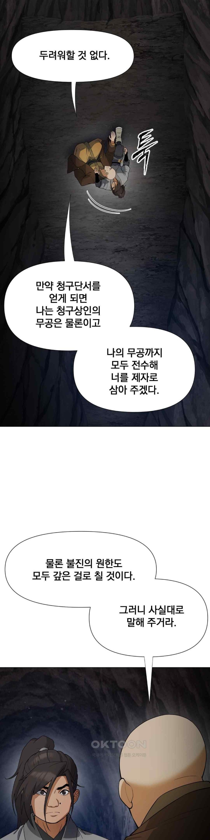 Reborn As A Master Raw Chapter 12 image 1