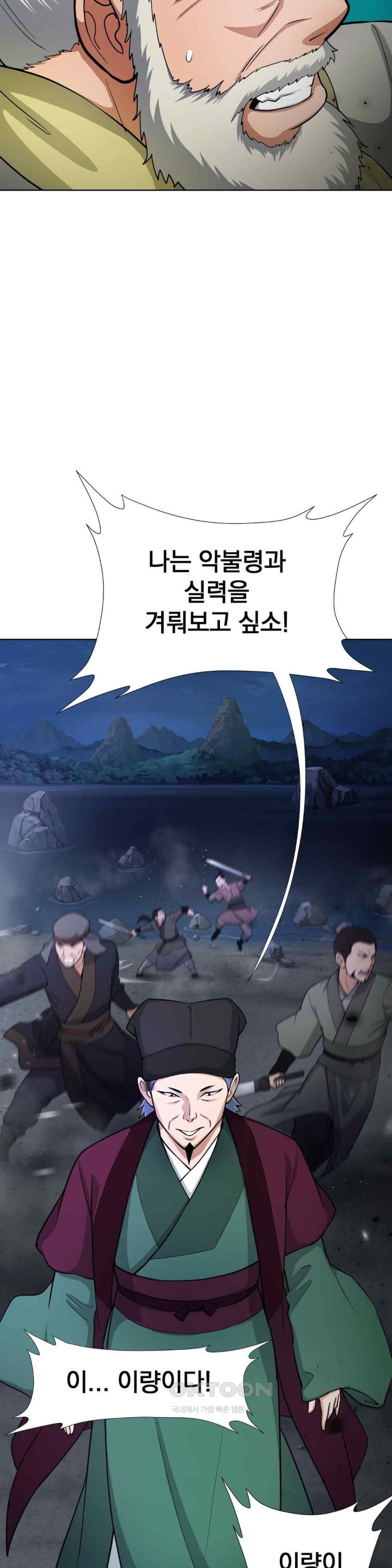 Reborn As A Master Raw Chapter 12 image 38