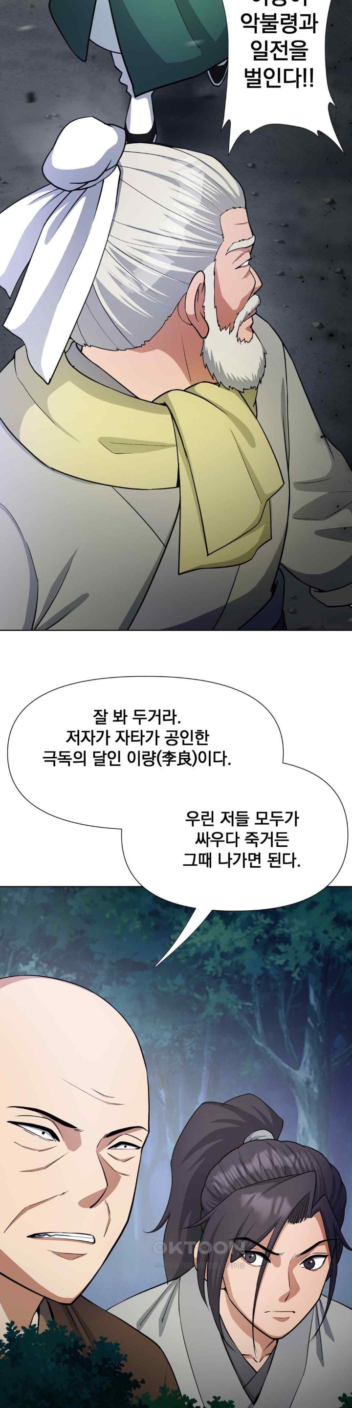 Reborn As A Master Raw Chapter 12 image 39