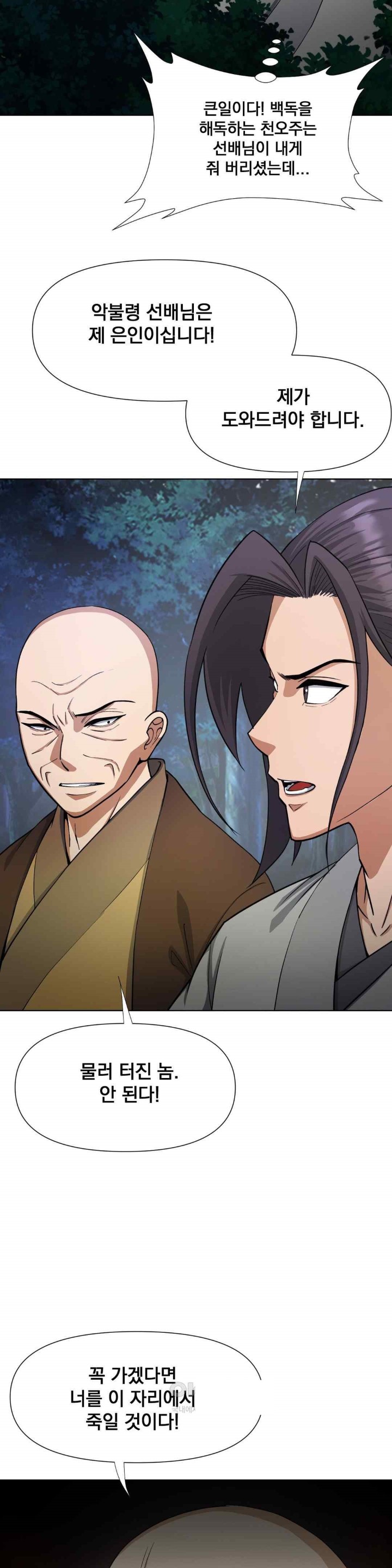 Reborn As A Master Raw Chapter 12 image 40